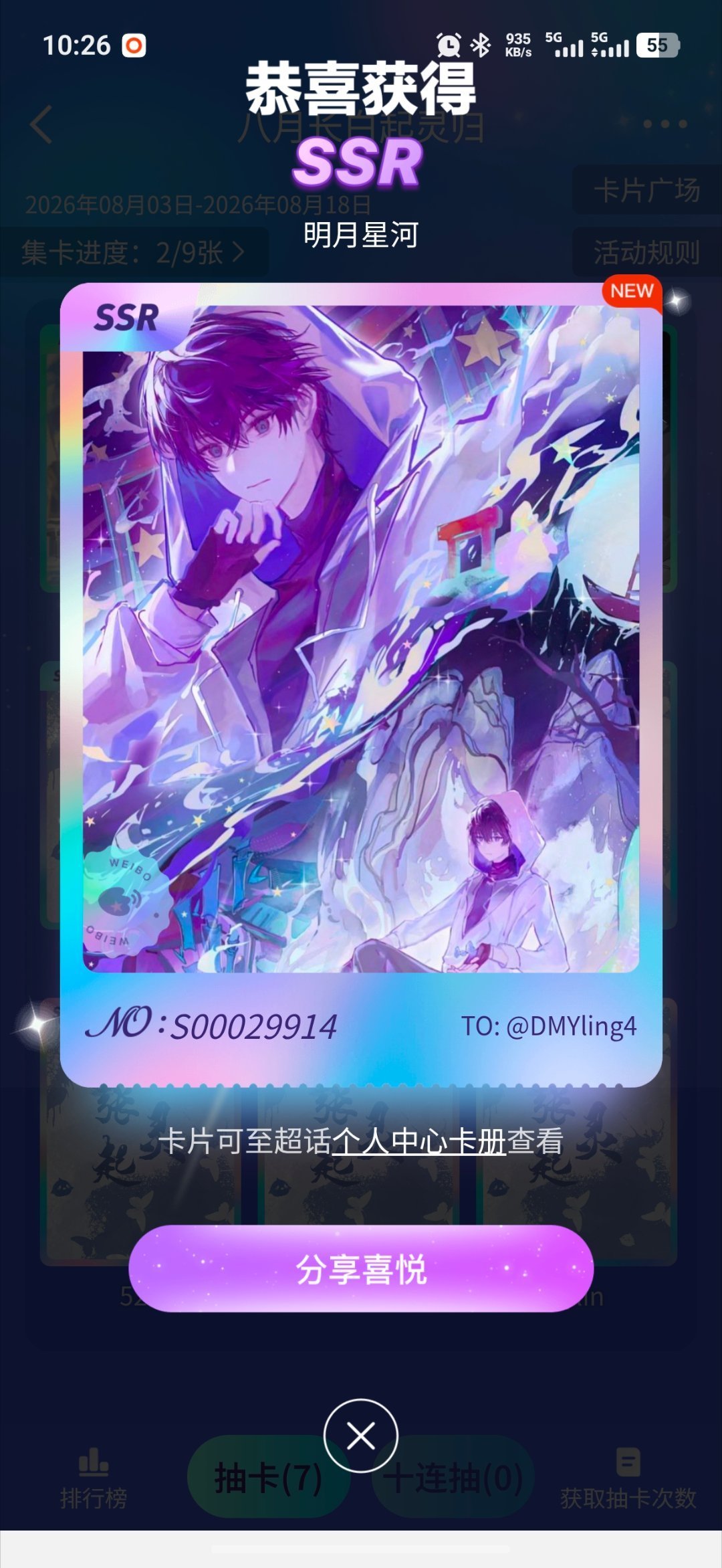 抽了4天只有1张SSR，粉丝拿“520”换“明月星河”：张起灵的“八月长白起灵归”卡册零氪集齐路径