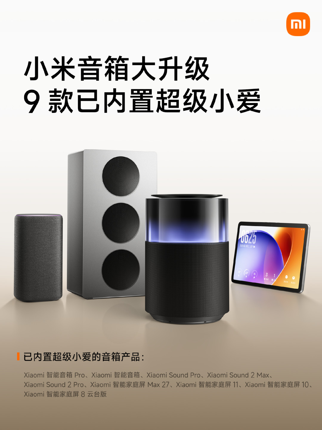 小米音箱装上“超级小爱”,订阅方案也跟来了:看完官方名单和上百条真实反馈,我理清了谁该买新、谁该等、谁该绕道