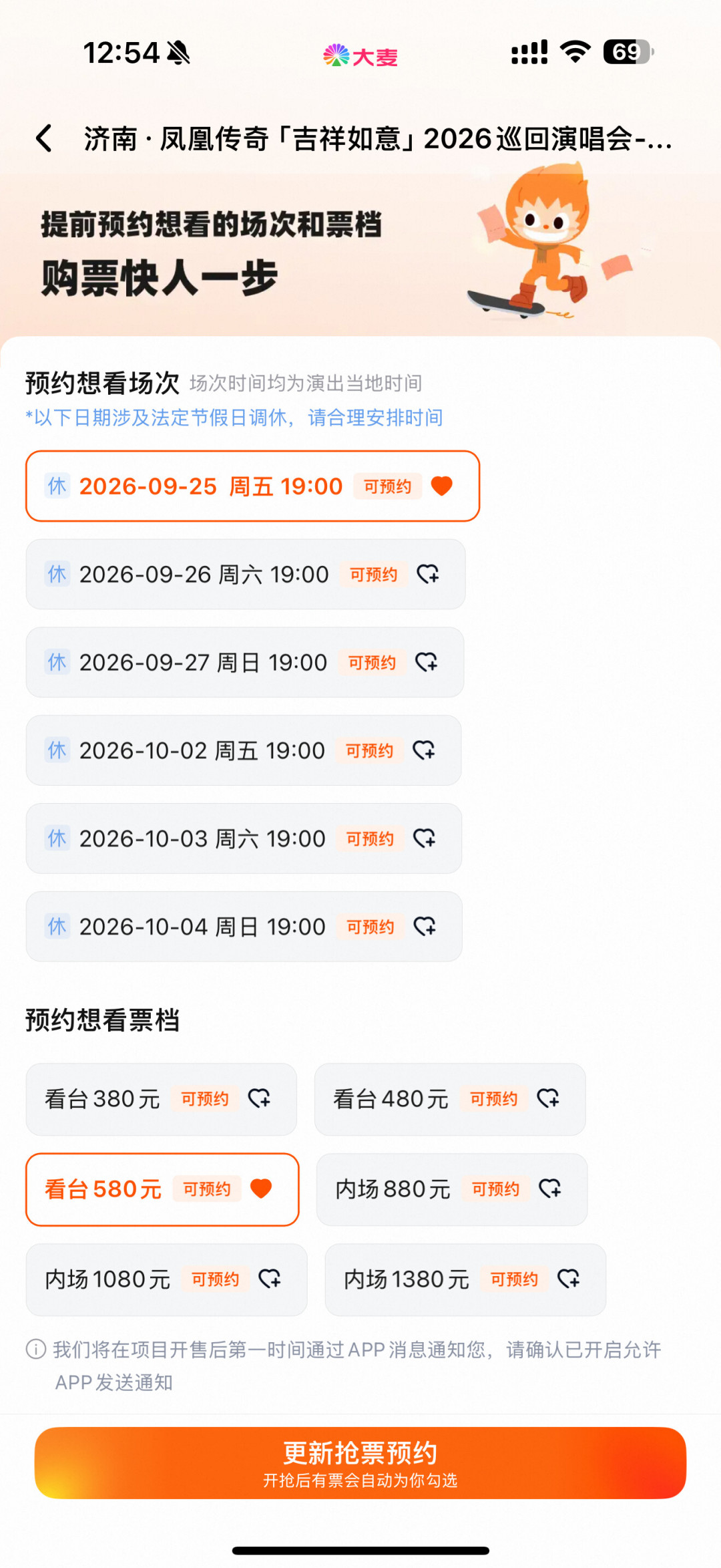 凤凰传奇济南站10万张票1分钟售罄:没抢到中秋场,8月20日中午还有一次确定机会,但两笔账要先算清