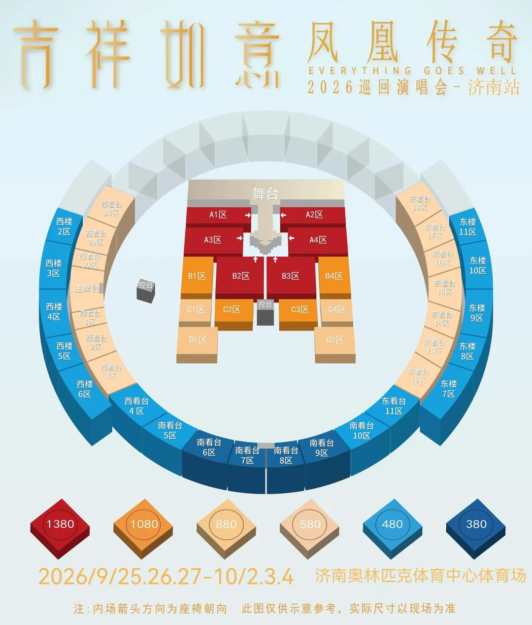 凤凰传奇济南站10万张票1分钟售罄:没抢到中秋场,8月20日中午还有一次确定机会,但两笔账要先算清