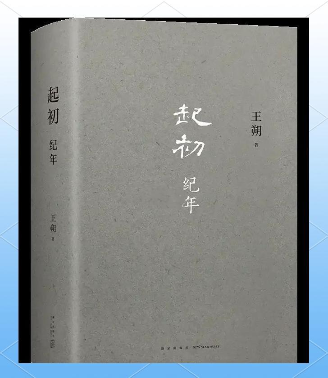 王朔写北京写得最狠,但他几乎不写胡同:那座