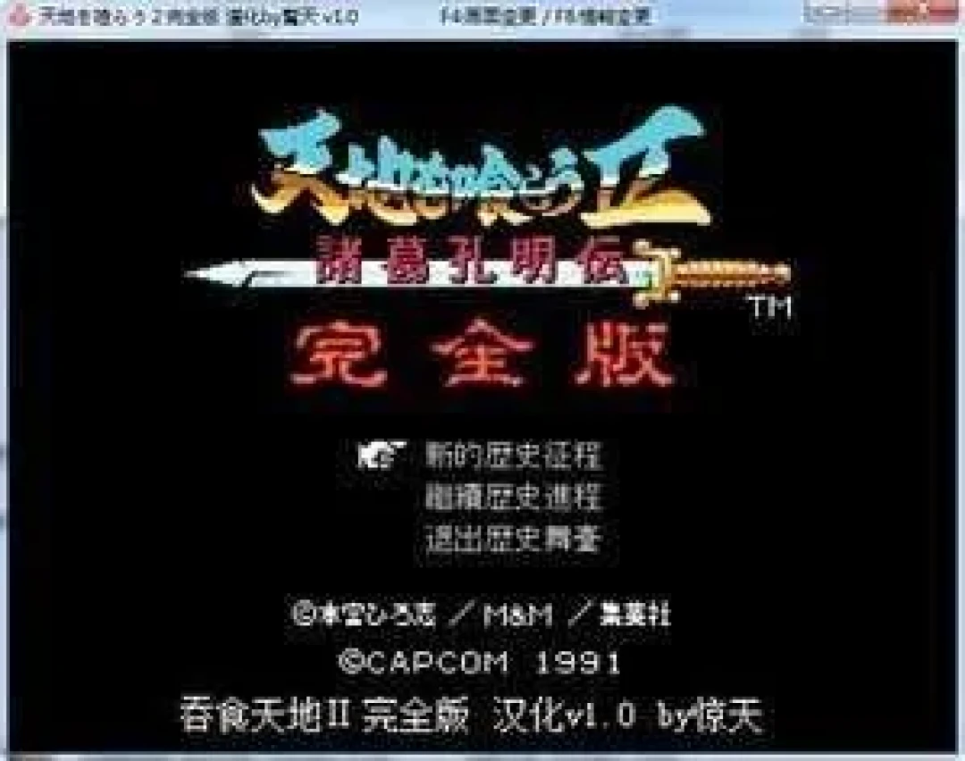 《想重温〈吞食天地2〉,搜到的全是“免费直装”:我把全网一百多条内容翻了一遍,捋出五类坑和三条稳路》