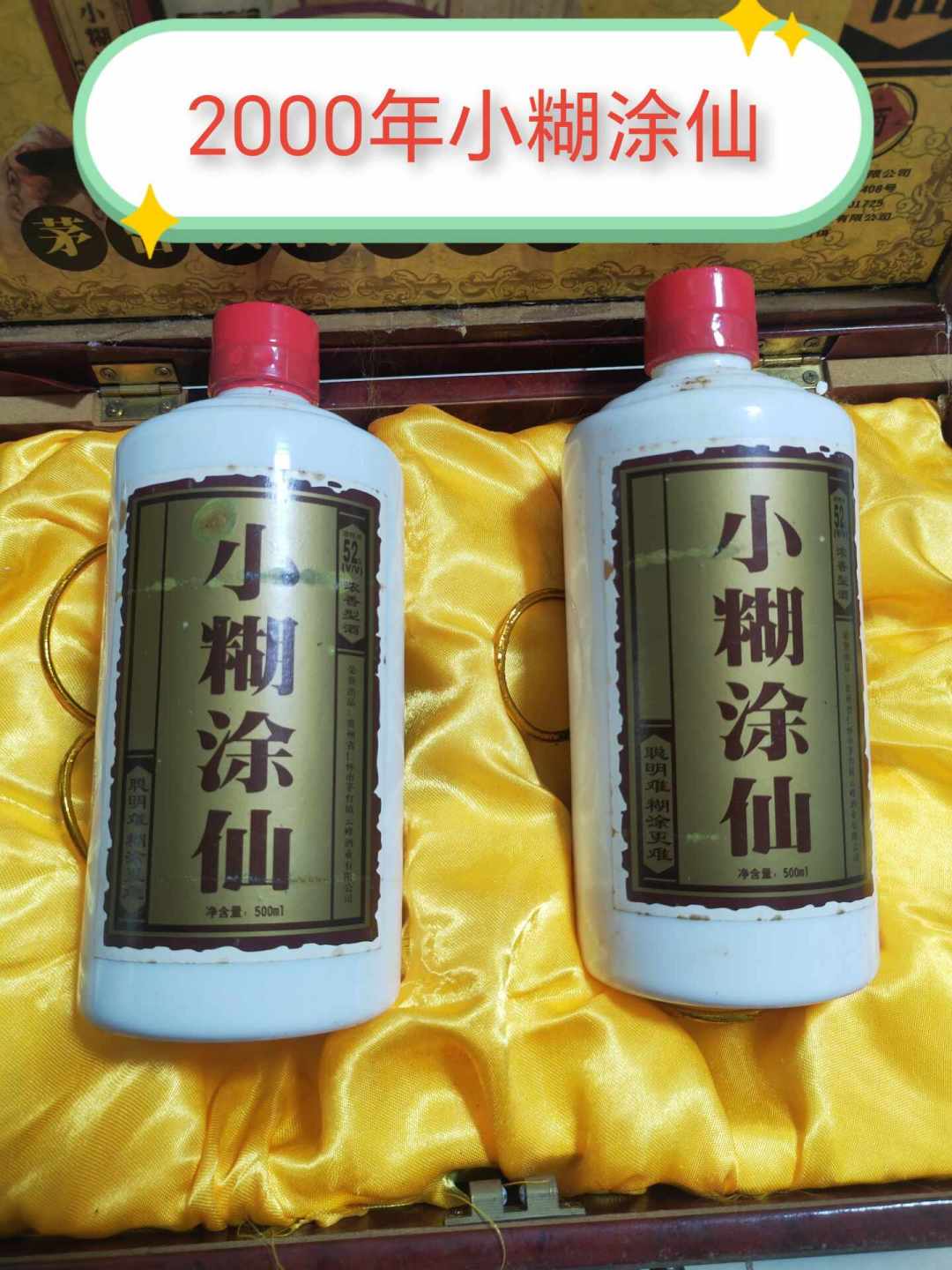 家里翻出20年前的小糊涂仙：还能喝吗、能卖钱吗、值得囤吗