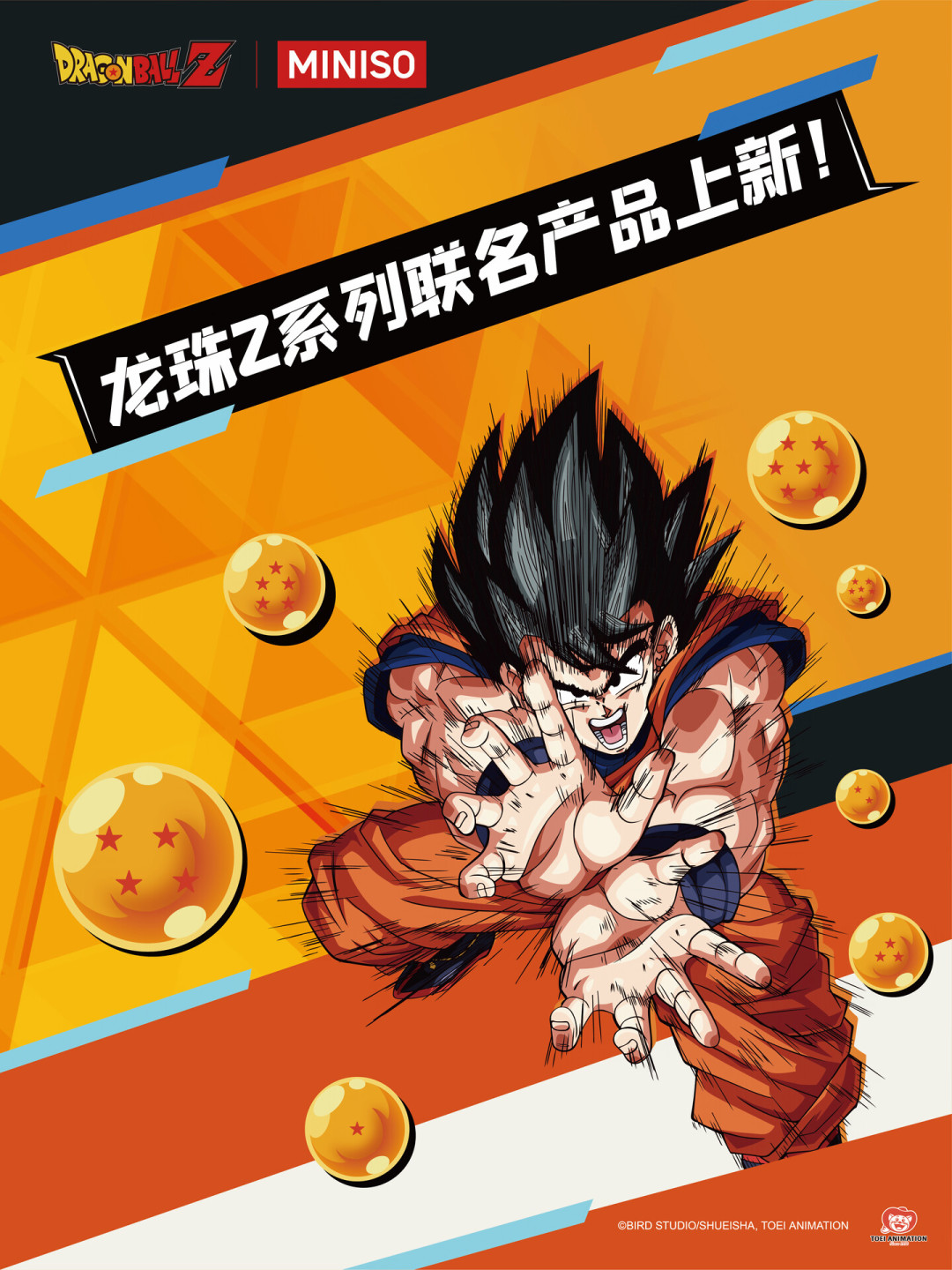 名创优品×龙珠Z联名上架10天，翻遍全网实购：哪些值得入、哪些要避雷、各城市去哪买