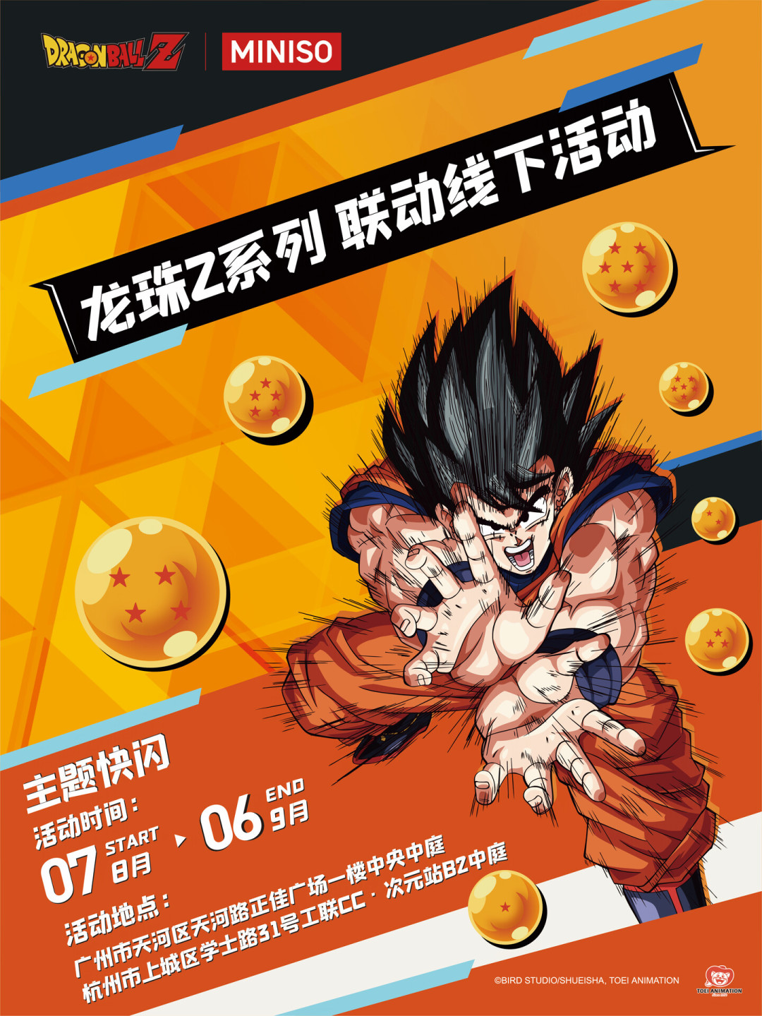 名创优品×龙珠Z联名上架10天，翻遍全网实购：哪些值得入、哪些要避雷、各城市去哪买