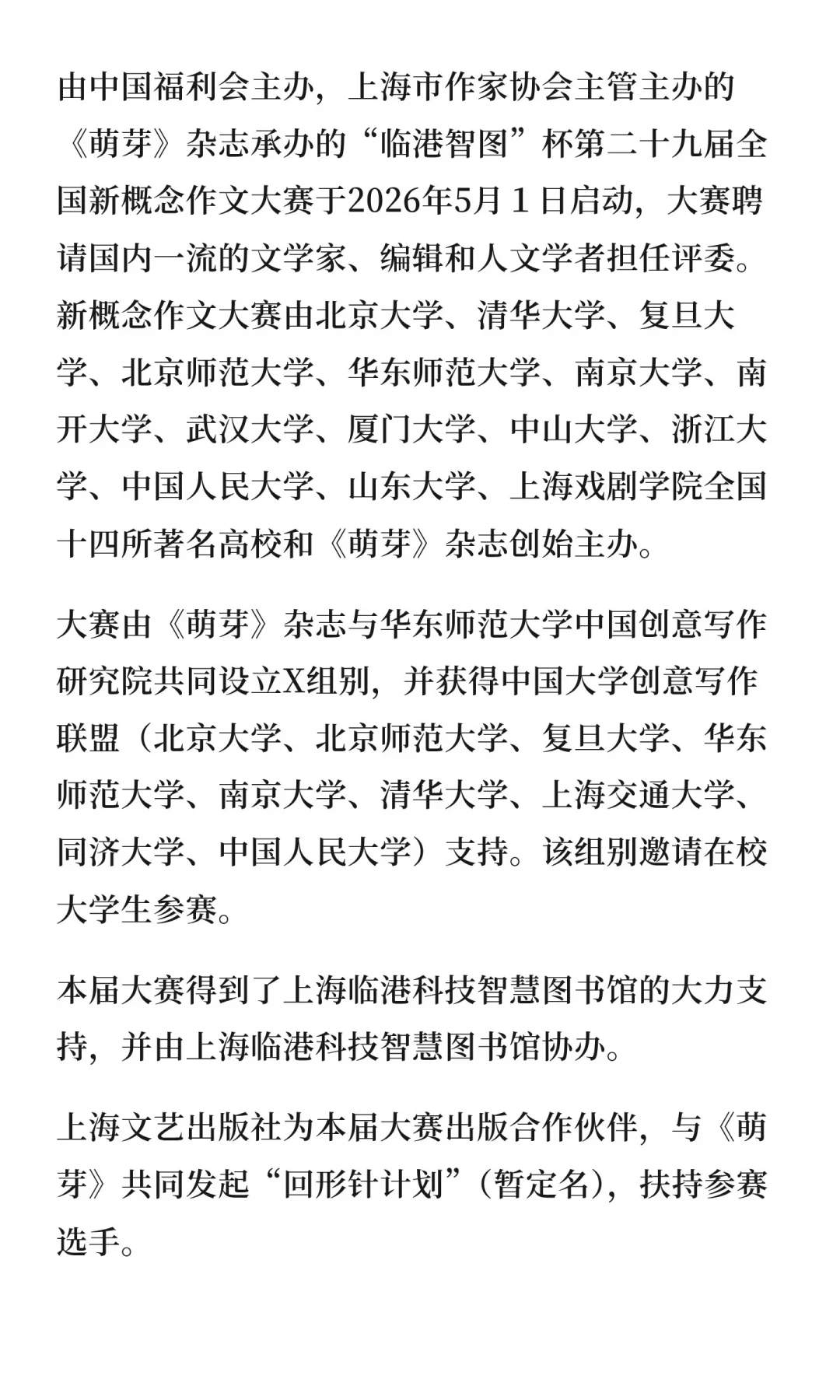 2980元决赛费 vs 600元交通补贴：第29届新概念作文大赛这笔账算明白了