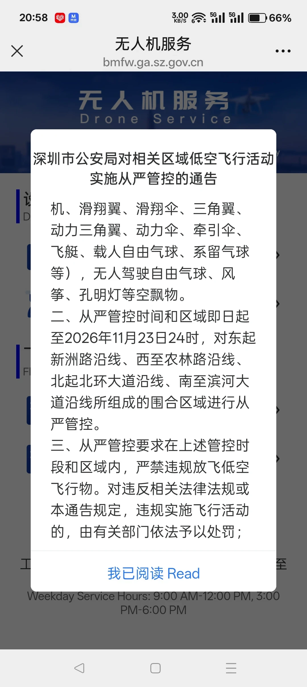 UOM显示能飞，大疆却锁了桨：两张地图打架听谁的？6个真实案例和一条合规路径