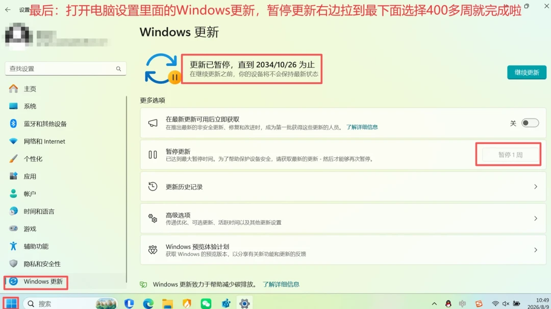 Win11 自动更新终于能