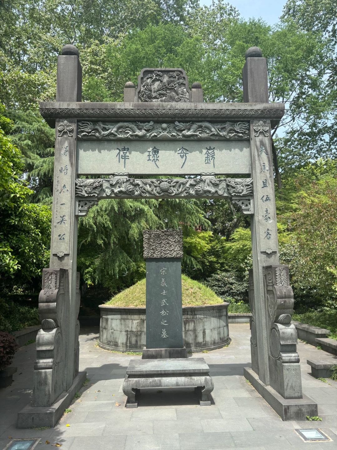武松墓不在山东,在杭州西湖边:他打的“虎”是贪官,碑上只有七个字