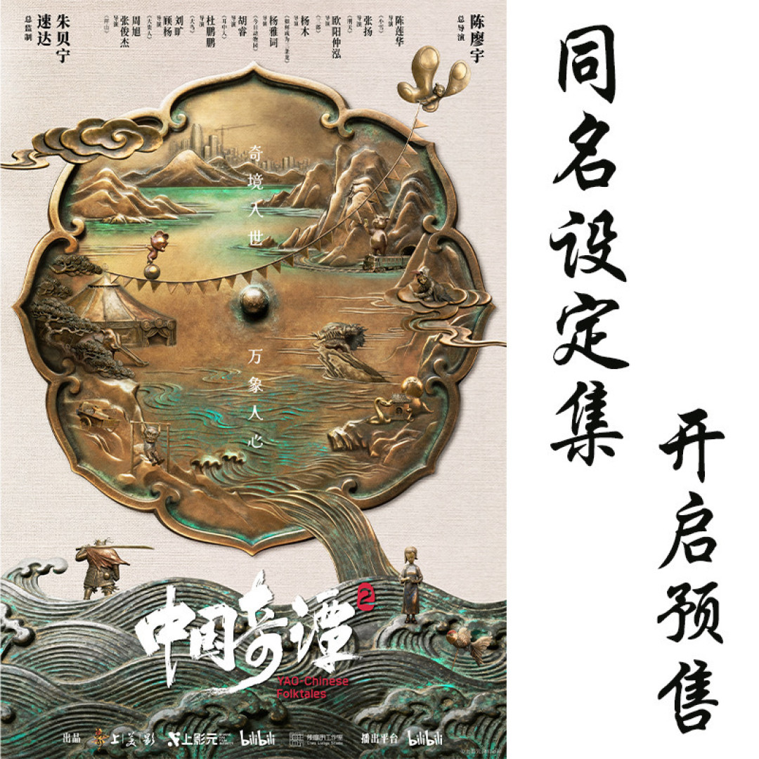 《中国奇谭2》完结半年，官方幕后还在更新：9集一手资料盘点，附避雷指南