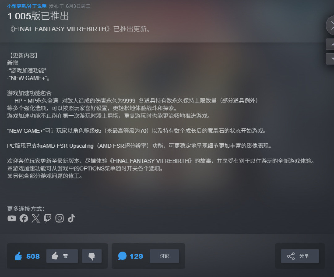 发售两年半反被买爆:《FF7重生》销量达官方预期数倍,现在入手还是等大促?