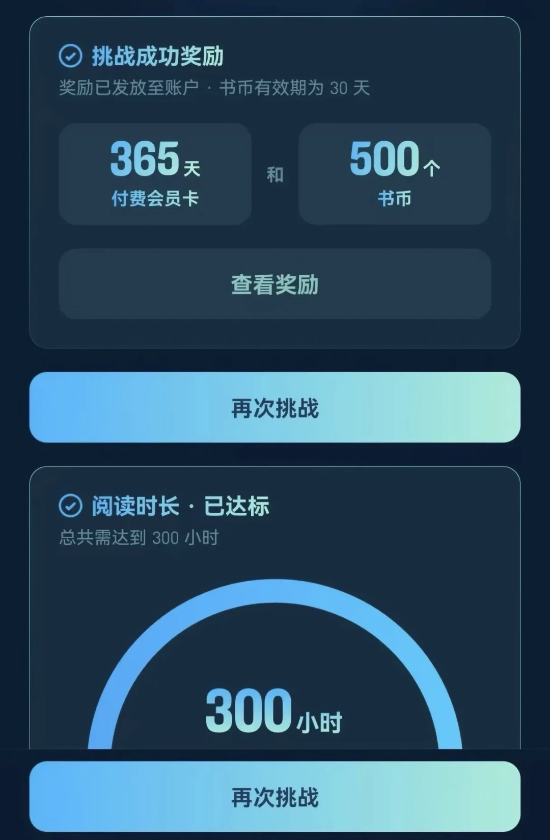 微信读书5元和50元的挑战都送会员,但真正卡住人的不是坚持
