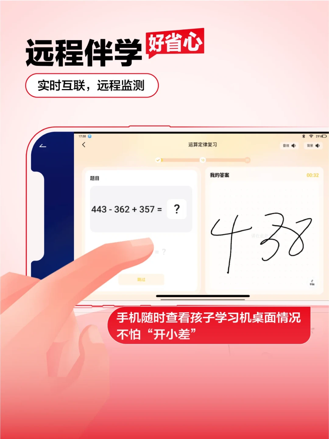 「孩子沉迷论坛,我以为是系统时间」:学而思学习机的5个管控口子,开学前对照查一遍