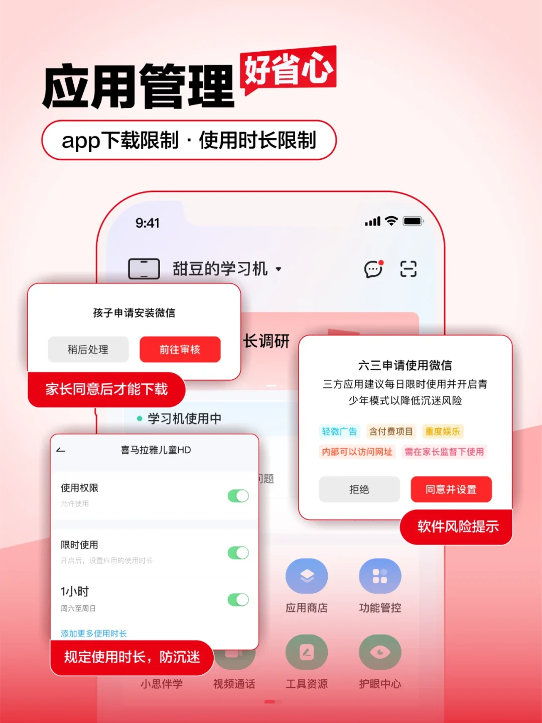 「孩子沉迷论坛,我以为是系统时间」:学而思学习机的5个管控口子,开学前对照查一遍