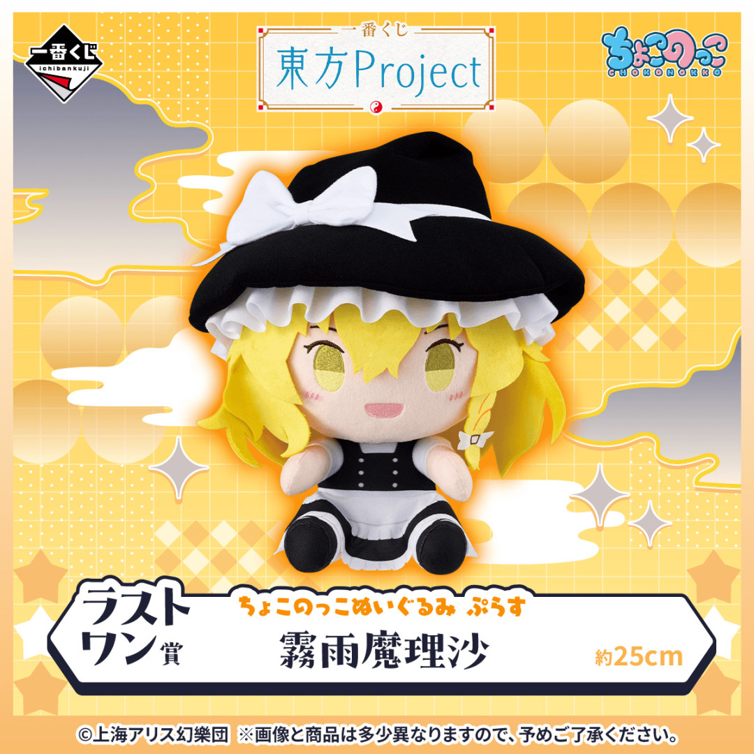 东方Project首个一番赏开抽:700日元一抽,赛钱箱存钱罐才是真主角,魔理沙党先算账
