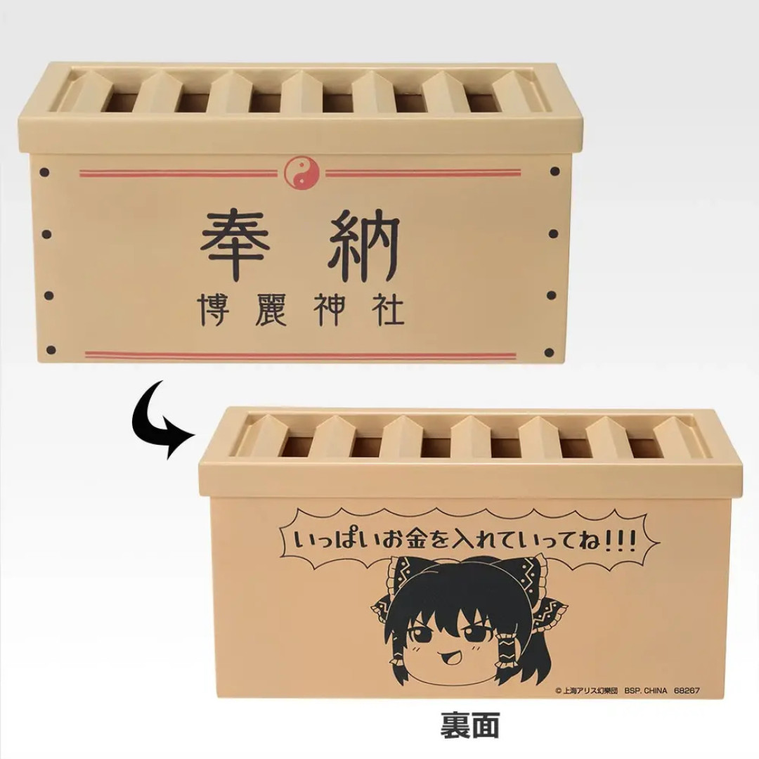 东方Project首个一番赏开抽:700日元一抽,赛钱箱存钱罐才是真主角,魔理沙党先算账