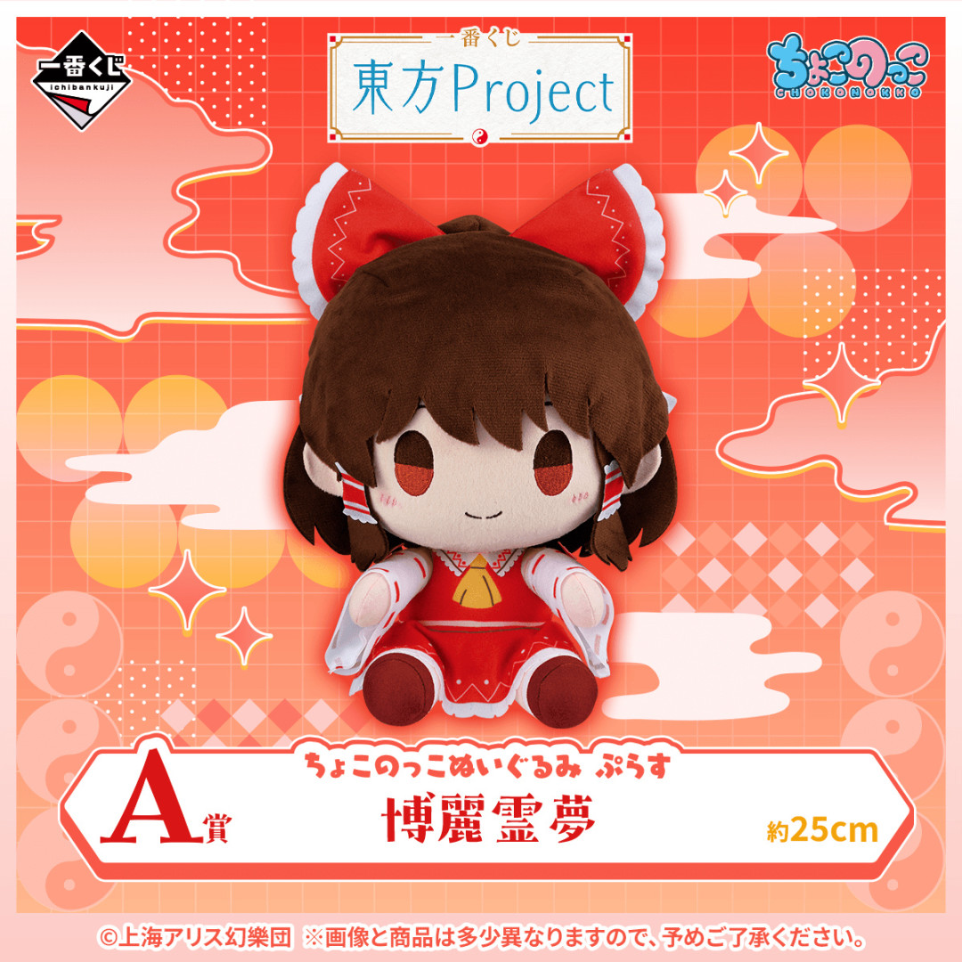 东方Project首个一番赏开抽:700日元一抽,赛钱箱存钱罐才是真主角,魔理沙党先算账