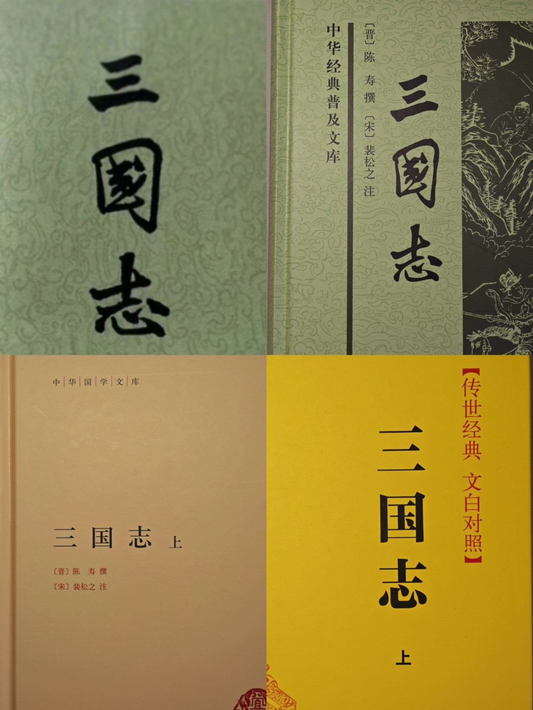 用《史记》拍三国?时间轴对不上:正史三国补课书单与避坑指南