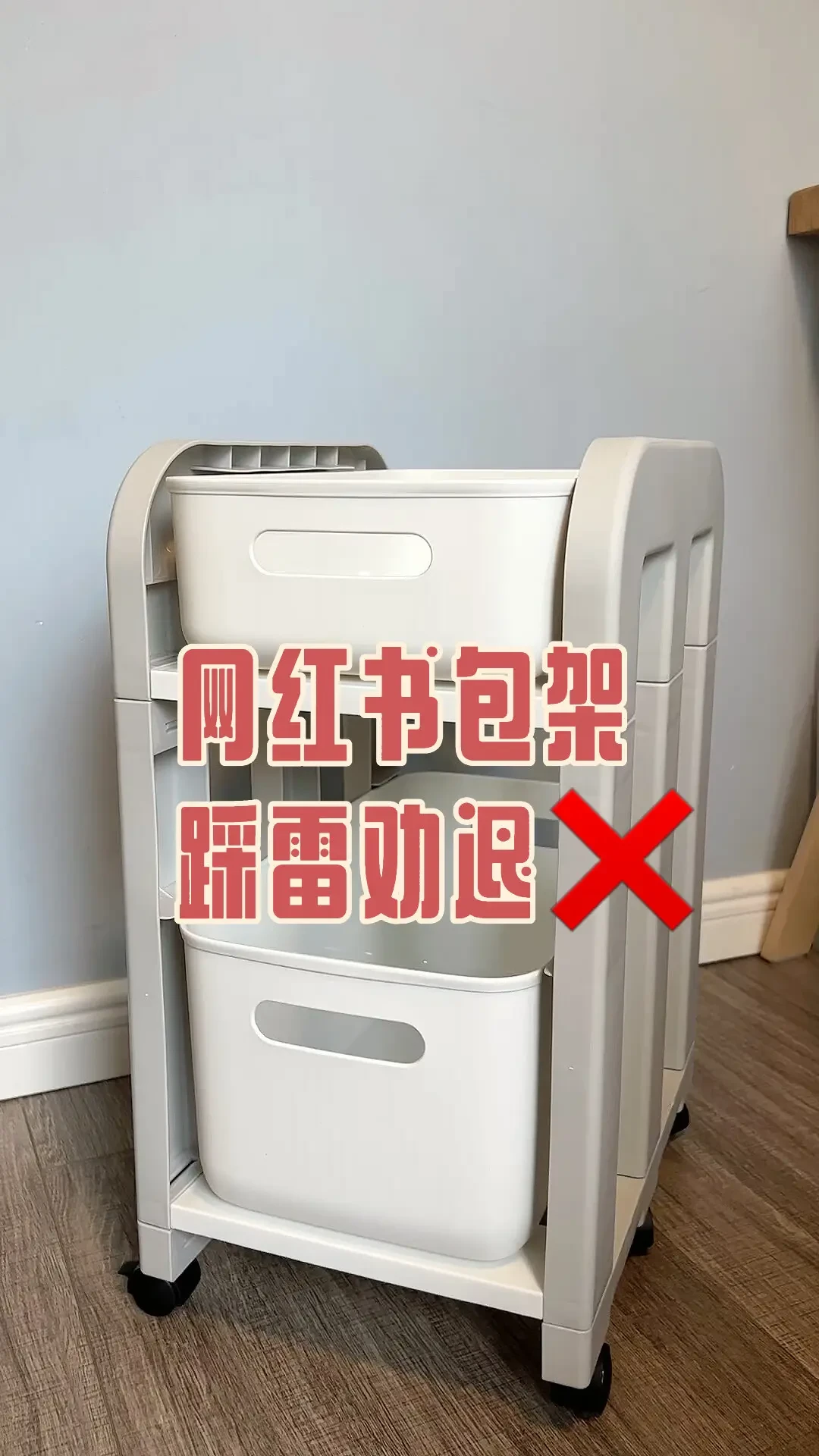 书包又被扔地上了？先别急着买书包架：对完开学季十几条种草帖、翻车帖和评论区，我把0元、40元、70元三步花钱顺序排出来了
