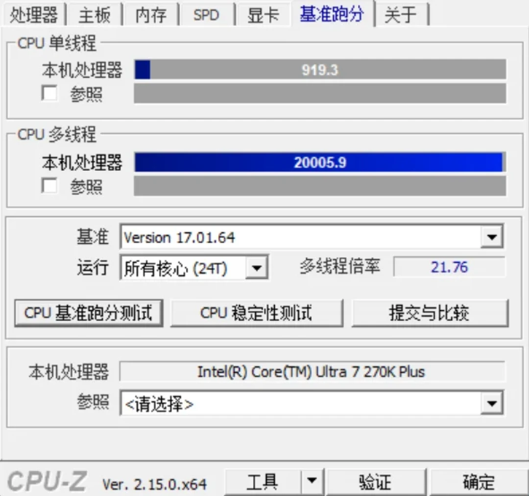 单核906,多核19152:270K Plus的CPU-Z跑分算翻车吗?默频参考区间、超频空间和适合谁,一次讲清