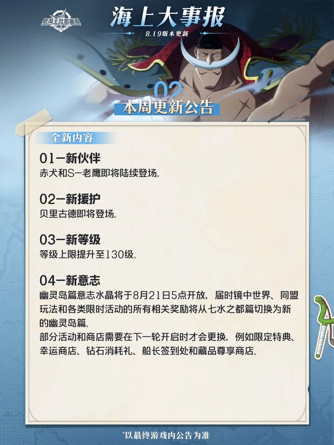 氪佬200万拆台视频62万播放，新版本却准点上线：海贼王壮志雄心，明晚的赤犬你还氪吗？