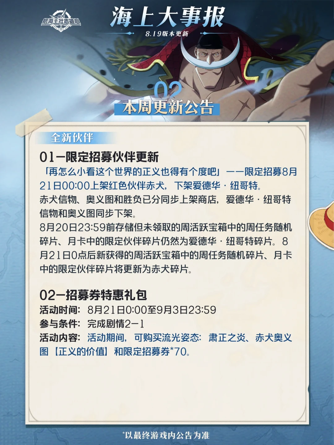 氪佬200万拆台视频62万播放，新版本却准点上线：海贼王壮志雄心，明晚的赤犬你还氪吗？