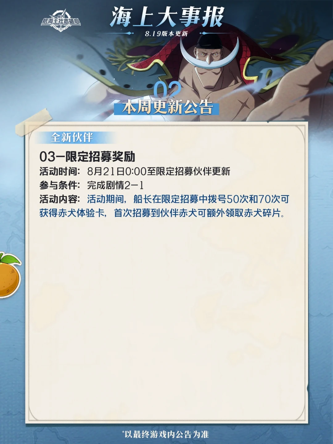 氪佬200万拆台视频62万播放，新版本却准点上线：海贼王壮志雄心，明晚的赤犬你还氪吗？