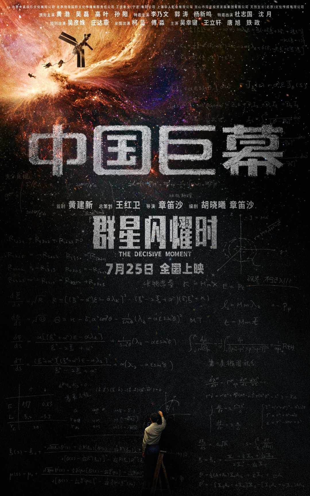6000把算盘对一台709计算机：我把《群星闪耀时》的设定账算了一遍，科幻迷等重映前先看这篇