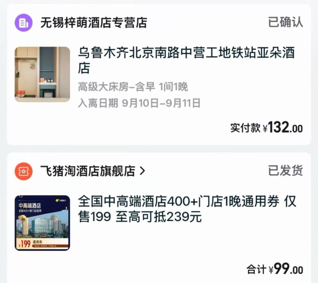 一百多的亚朵一晚今天被抢疯了:99元bug价通兑券修复后,囤券前把这四件事搞清楚