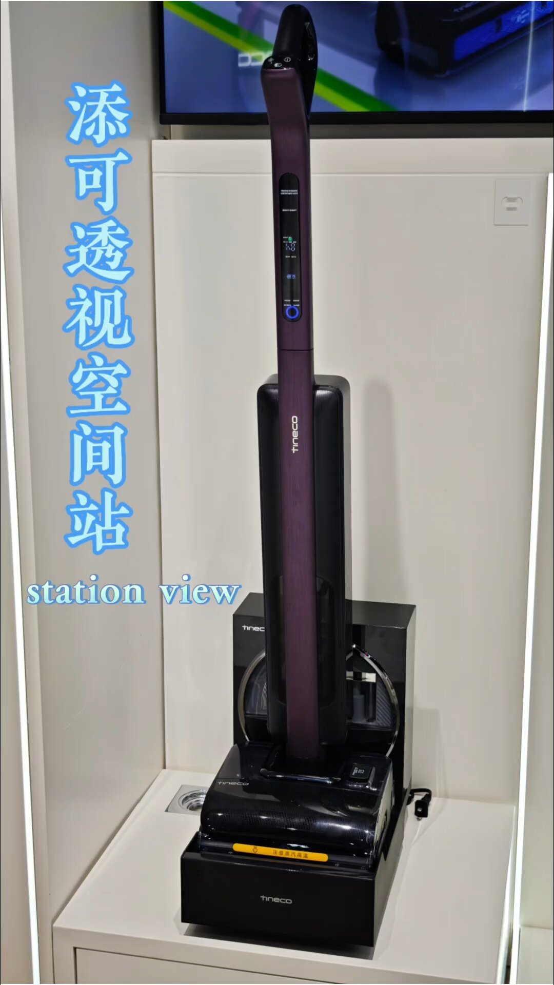 添可StationView蒸汽版到店: