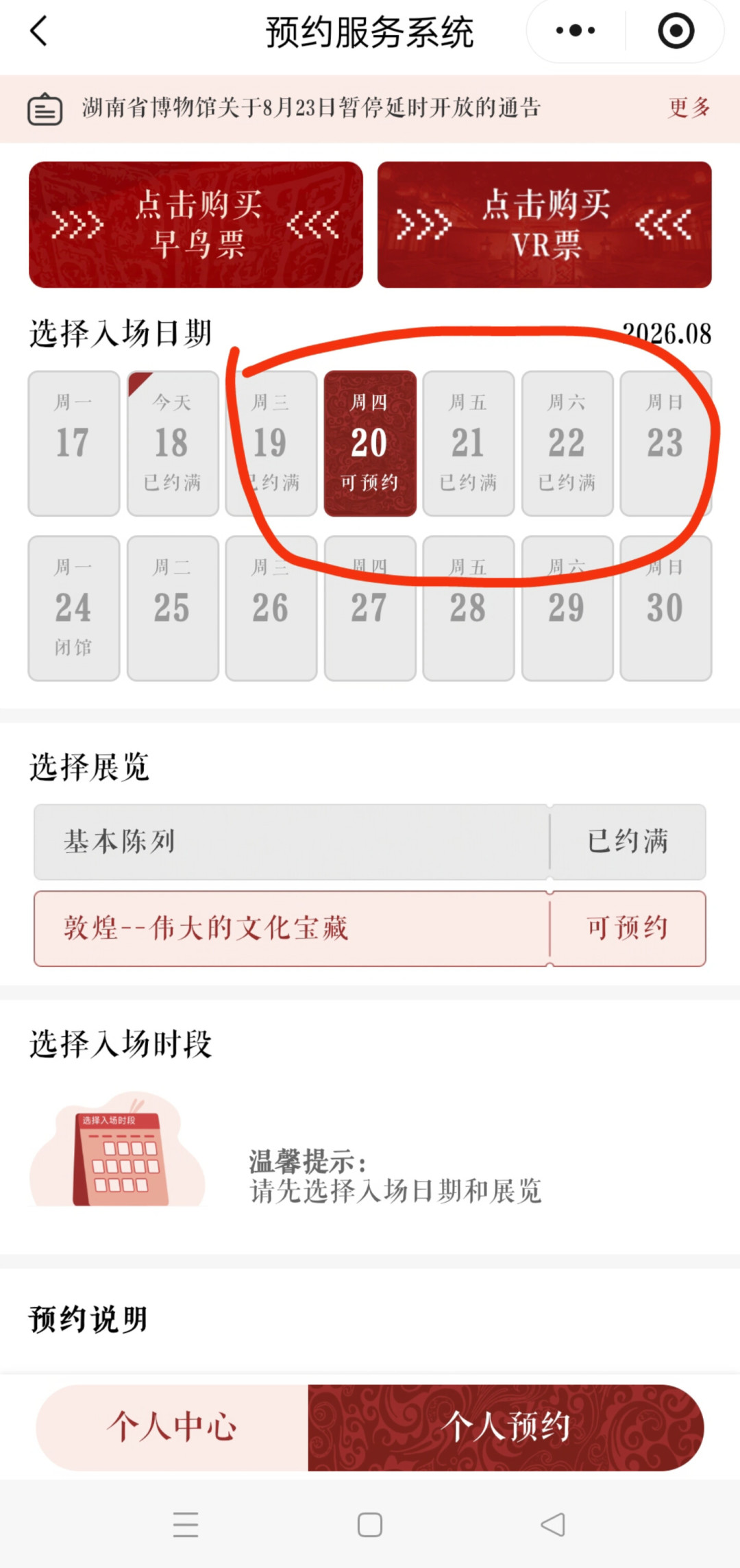 278元一张的黄牛票、“讲解+门票”进不了馆:暑期最后两周博物馆约不上,先别急着花钱