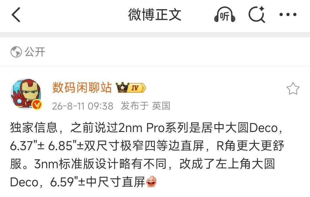 vivo X500 系列 9 月发布基本敲定,但爆料已经打架了:先把 4 件事理清,再算要不要等