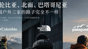 美国户外三巨头的答卷：哥伦比亚写大众，北面写潮流，巴塔写环保