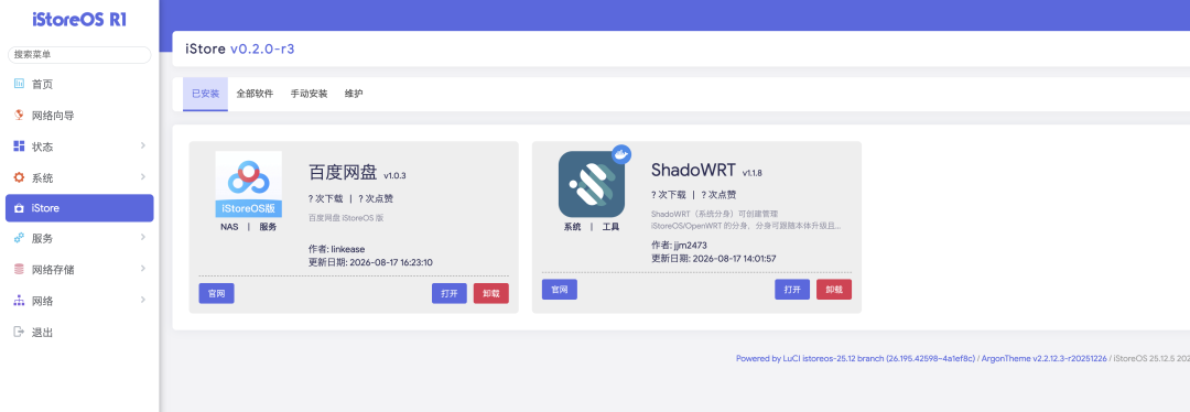 iStoreOS 25.12尝鲜版六天连更三次：x86的雷修了，R76S的坑还开着，这份台账先收好