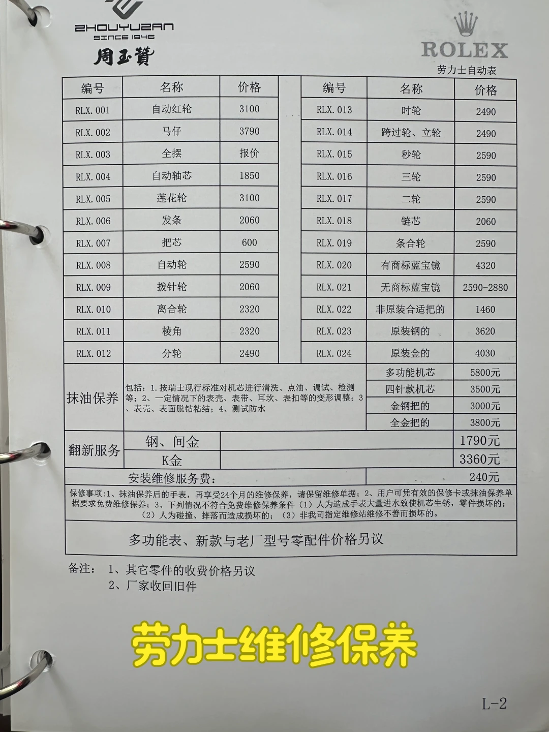 劳力士保养一次到底多少钱:官方4100、外面报价9800,对完10份真实账单,发现最深的坑不是价格