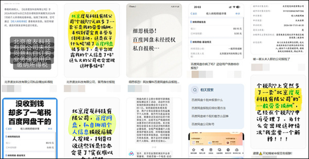 个税APP里突然多了89.1元“劳务报酬”:百度网盘“被报税”事件全记录与自查处理清单