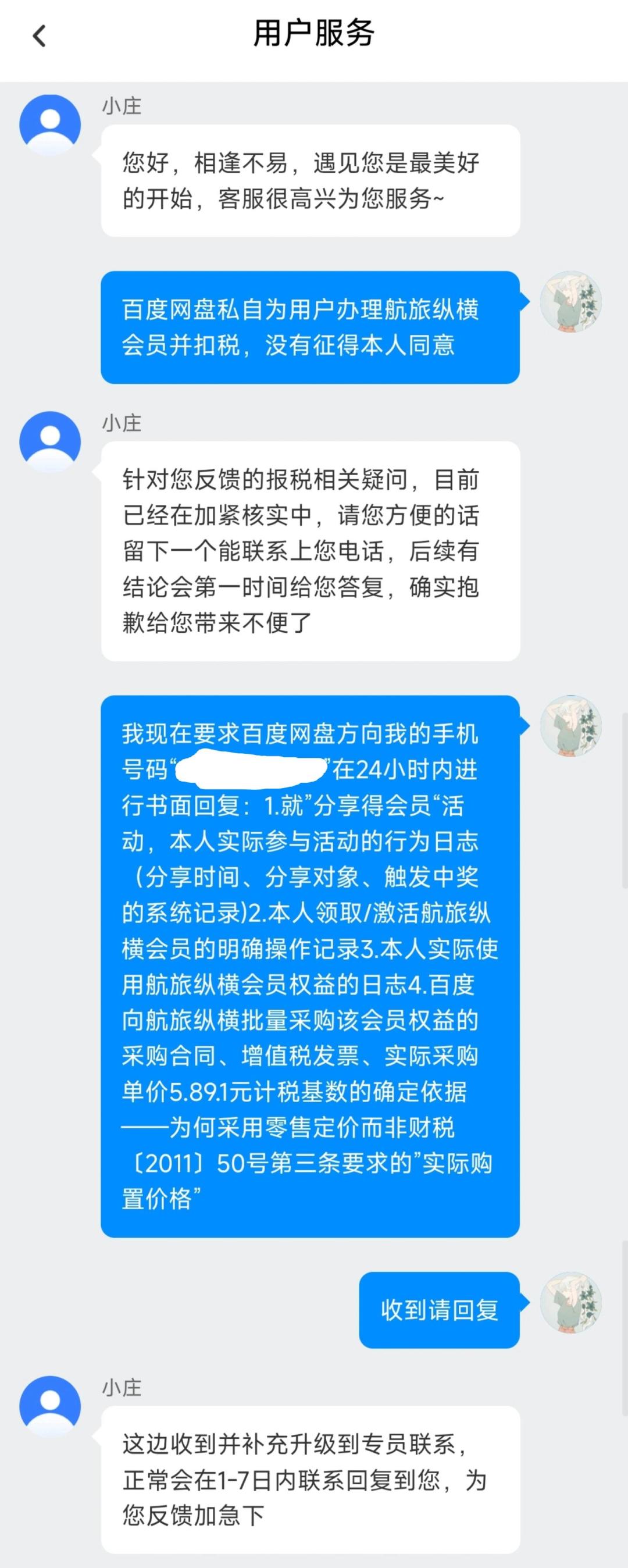 个税APP里突然多了89.1元“劳务报酬”:百度网盘“被报税”事件全记录与自查处理清单