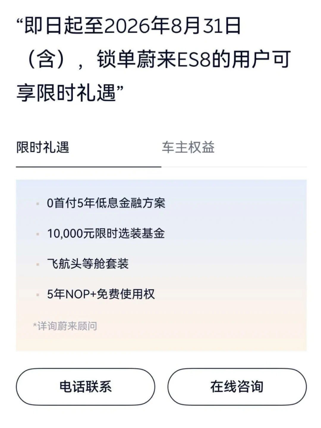 蔚来提车4天多出1万权益,小米隔一夜直降6000:翻完8月的背刺记录,我发现买电车“什么时候买”比买哪辆更重要