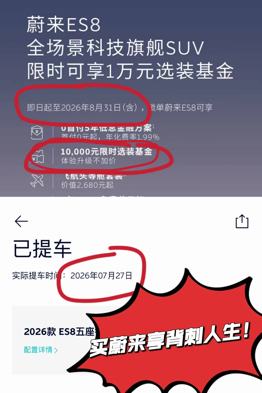 蔚来提车4天多出1万权益,小米隔一夜直降6000:翻完8月的背刺记录,我发现买电车“什么时候买”比买哪辆更重要