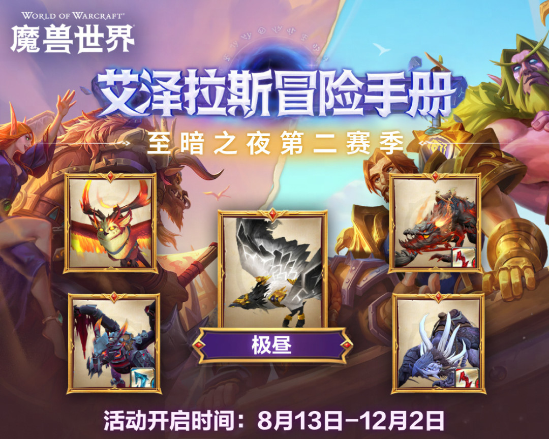 魔兽世界国服21周年福利盘点:10大坐骑是真白送,600万现金大多是零头——三类玩家的最短路线