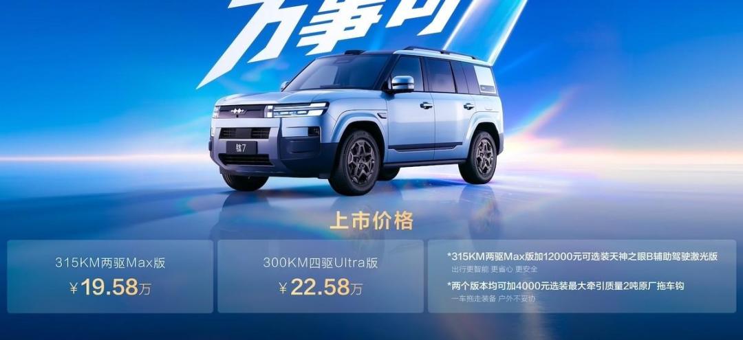 钛7长续航版今晚上市19.58万:纯电315km,新老怎么选?三种人三个答案