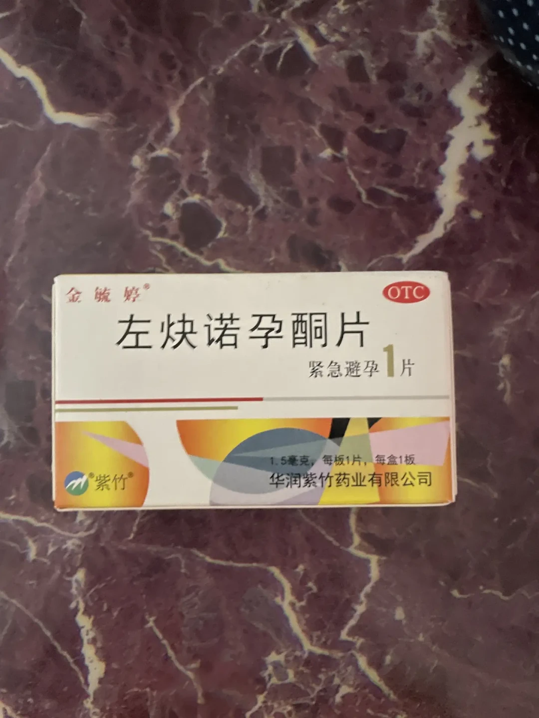说明书里没写“一年最多3次”:七夕前,把这份紧急避孕药72小时决策清单存好
