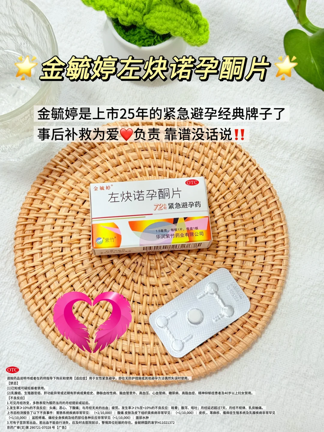 说明书里没写“一年最多3次”:七夕前,把这份紧急避孕药72小时决策清单存好