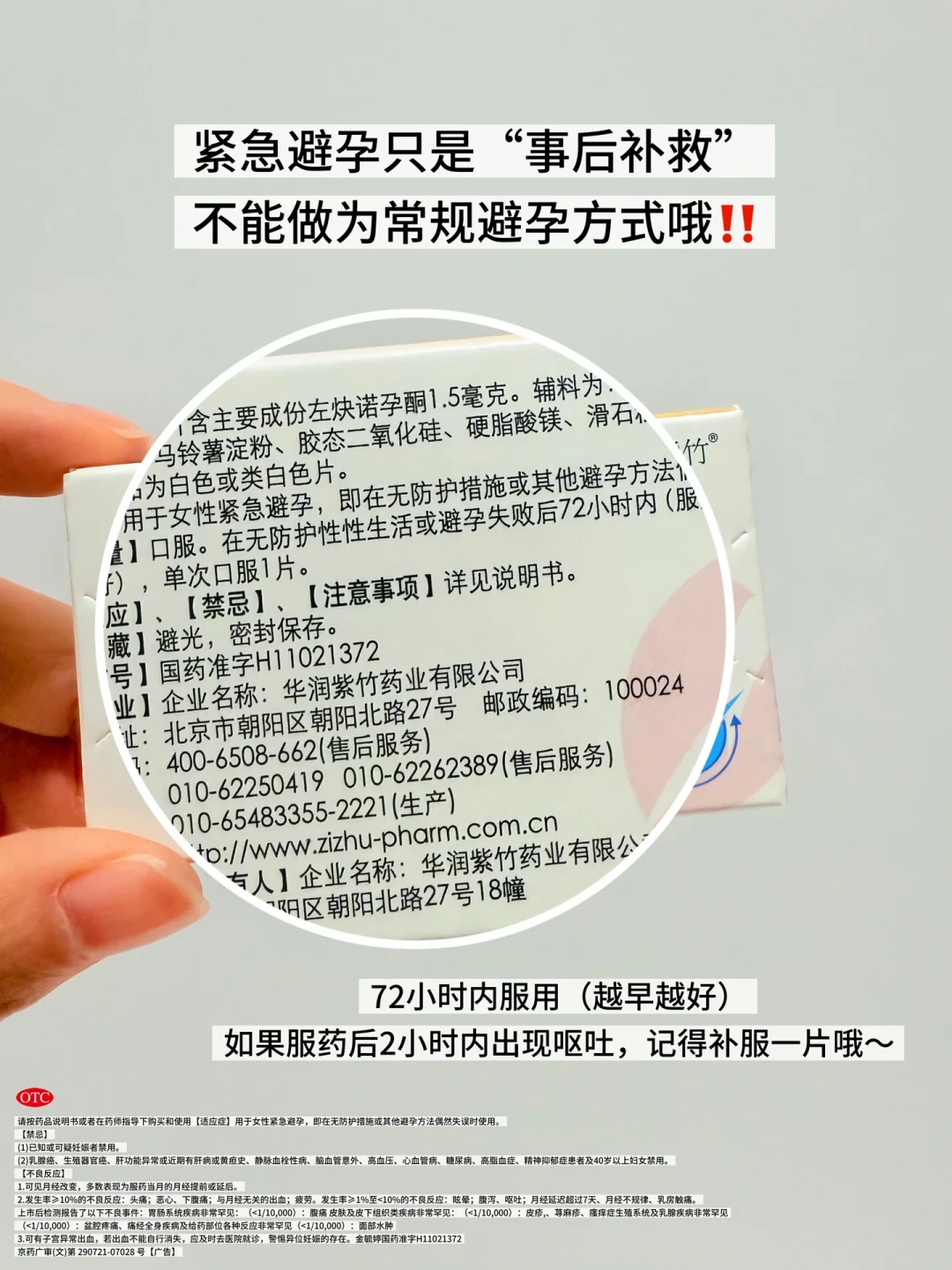说明书里没写“一年最多3次”:七夕前,把这份紧急避孕药72小时决策清单存好