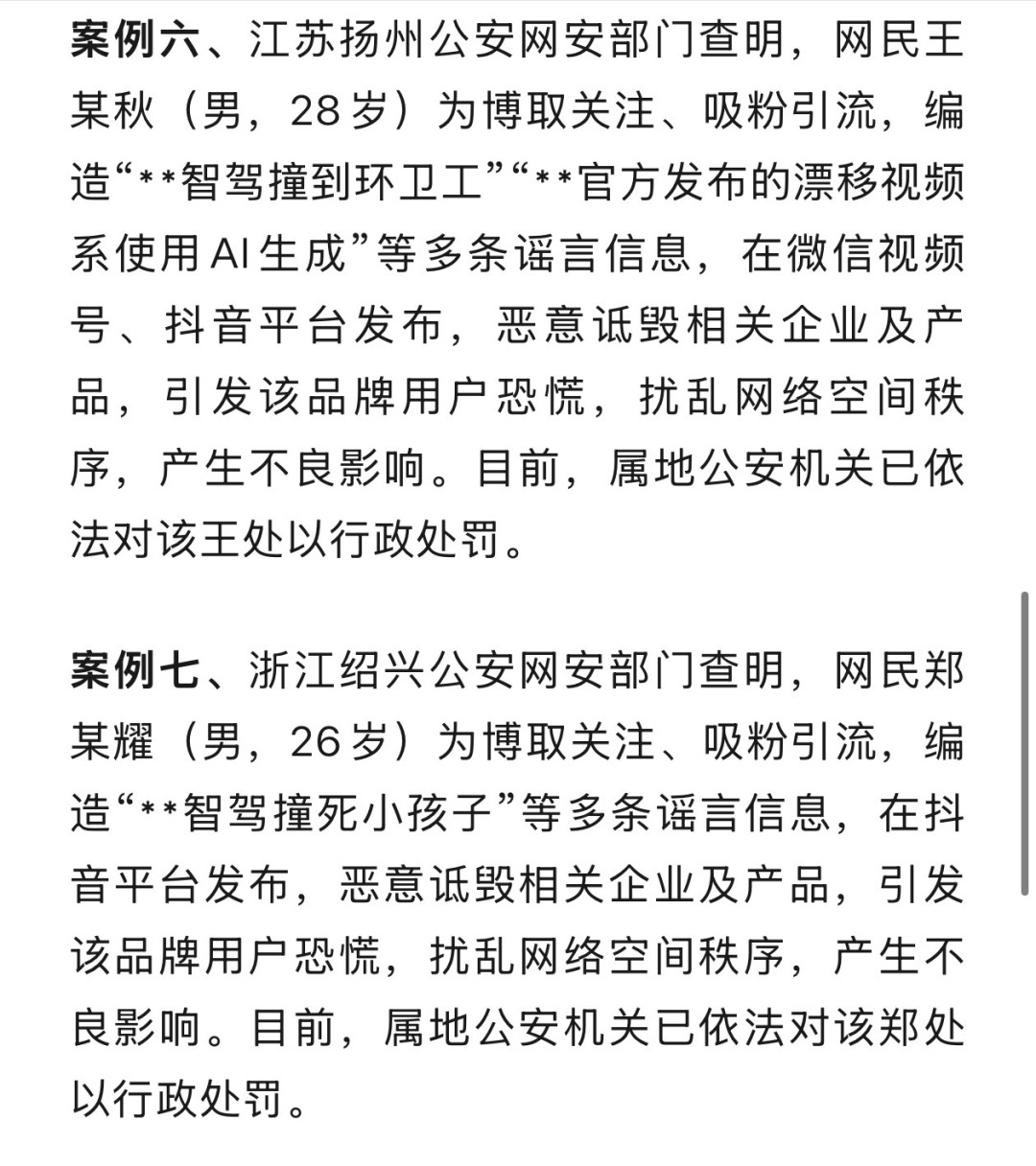 14起车企谣言案定案,含AI假车祸视频:“尊界撞环卫工”不是一句辟谣就完了,先分清这3个问题再站队