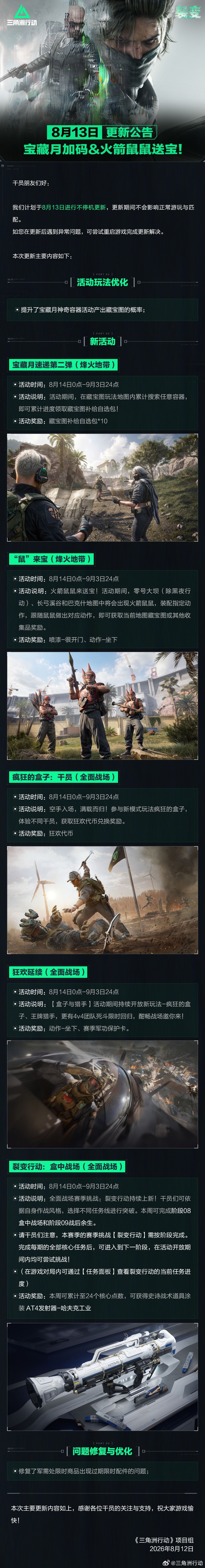 三角洲行动宝藏月一边加码一边被骂