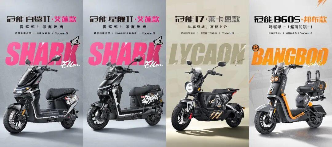 雅迪×绝区零联动车进入交付高峰:400元联名溢价值不值,四款车怎么选、哪些坑要避