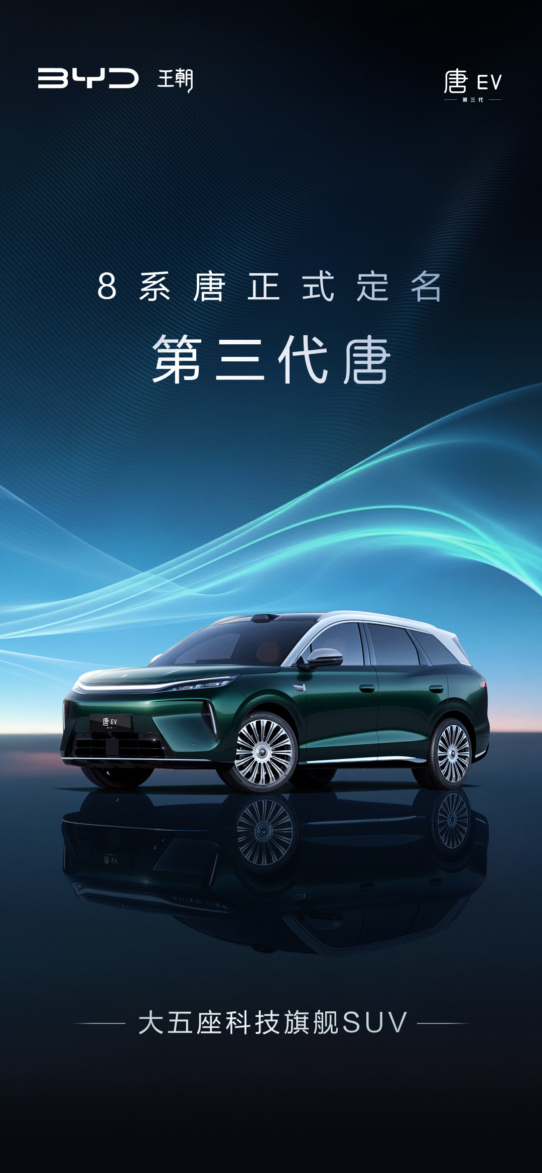 第三代唐定名,8月21日首秀:大唐已卖23.99万起,这台“小唐”还值得等吗