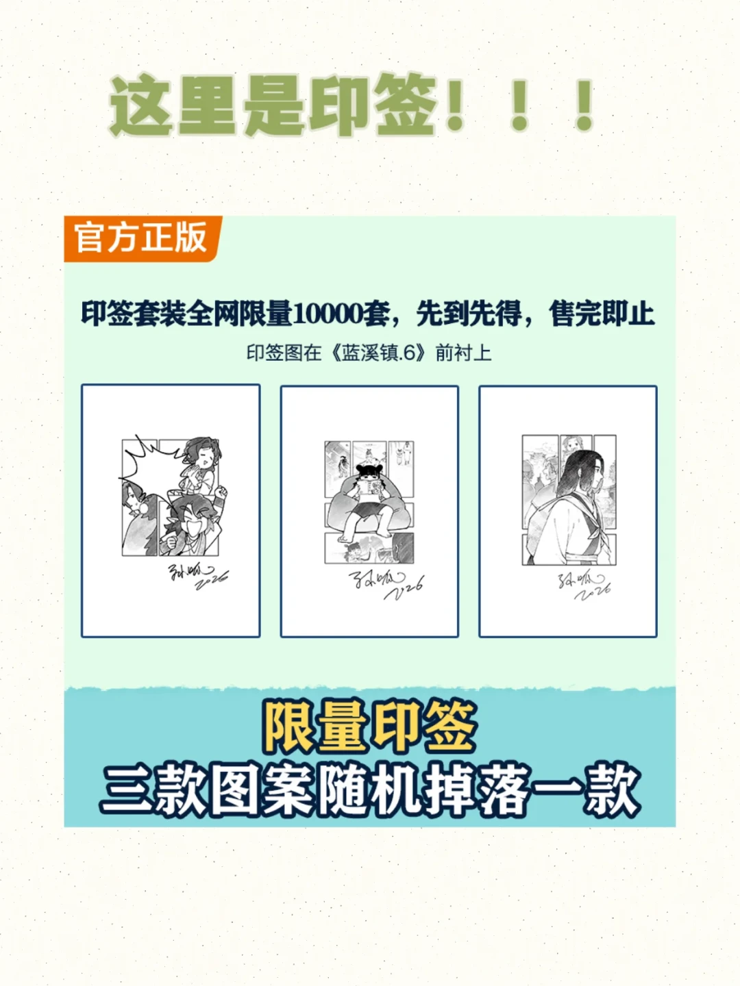 《蓝溪镇》完结套装到货：239.9元6册+10点赠品，印签却是