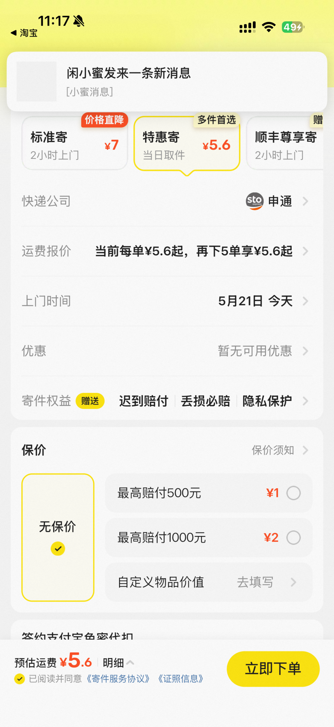 寄快递还在花12-15元首重?翻了全网几十篇实测帖:小件4-6块,这3种包裹千万别走便宜通道